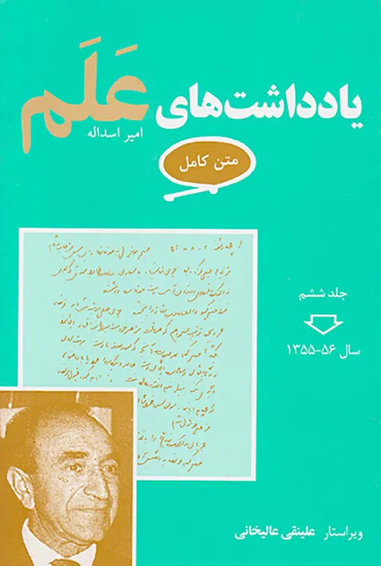 متن کامل یادداشت های علم 7جلدی